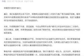 爱奇艺与抖音合作，“二创”的春天来了？图片