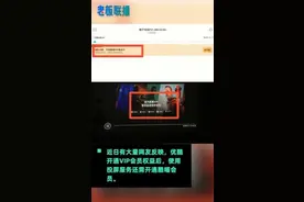 优酷会员投屏收费？官方称VIP会员权益不包含投屏，网友：反正只要你需要的都收费图片