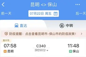 大瑞铁路大保正式通车！送你一本最全乘车手册，请查收图片