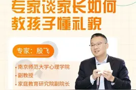 小孩坐车踢前排座椅家长淡定看手机，专家谈家长如何教孩子懂礼貌图片