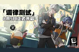 下一个《原神》？米哈游新作《绝区零》首测8月5日开启图片