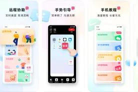 父母不会用手机？这款远程协助app来了！另附多款应用推荐图片