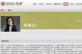 陈春花被新加坡国立大学暂停授课，仍担任多所高校客座教授图片