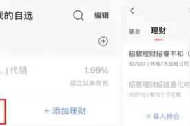 手机银行财富管理评测系列②丨招商银行App细节之处见功力，浦发银行交互有创新但体验不流畅，中信银行养老账本有特色图片