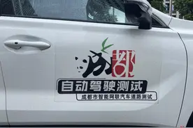 记者亲测！不到1分钟，在成都路边打到无人驾驶汽车图片