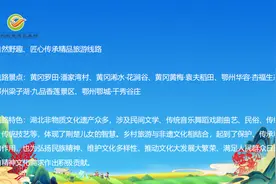 湖北乡村旅游精品线路 | 自然野趣、匠心传承之旅图片