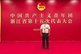 8位代表亮相浙江省团代会“代表通道”他们说了什么图片
