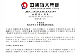 恒大物业134亿元存款被划扣初步调查公布：为第三方提供质押保证金，夏海钧潘大荣被要求辞职图片