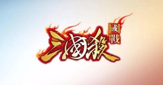 游戏论·作品批评丨从《BANG！》到《三国杀》：卡牌游戏与社会隐喻