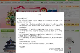 运营23年，昔日“国内第一大电商网站”宣布关停！一度拥有80%市场占有率图片