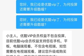 旷日持久的付费拉锯战又添新章节：超前点播借壳重生后，投屏也要收费了图片