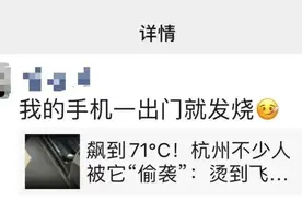 飙到54℃！不少手机扛不住了，降温“神器”有用吗？图片