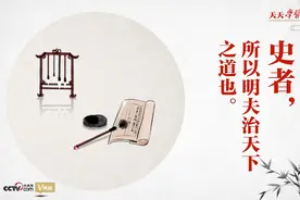 文明之美看东方｜史者，所以明夫治天下之道也图片