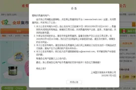 23岁电商平台易趣网将关停！业内：败在水土不服，对市场没影响图片