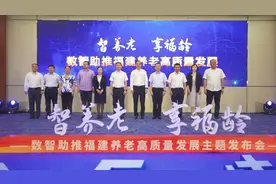 福建省民政厅与福建移动联合举办“智养老·享福龄”发布会 共推智慧养老建设图片