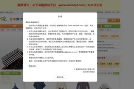 易趣网宣布关停，昔日电商老大终成“时代的眼泪”图片