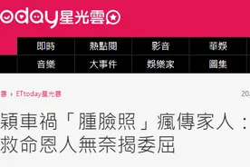 台媒：林志颖车祸“肿脸照”网上疯传，家人称“不会生气”图片