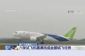 试飞任务圆满完成 C919适航取证工作正式进入收官阶段图片
