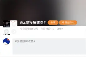 天目观察优酷会员投屏需再开会员惹争议 长视频平台出路在哪？图片