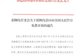 重磅！湄洲岛国家5A级旅游景区面向全国人民警察实行免票优惠政策图片