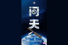 热评丨从“天问”到“问天”，见证梦想成真的力量图片