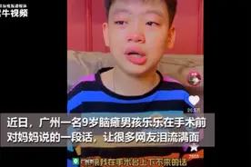 男孩手术前叮嘱妈妈：如果我在手术台上下不来，你要生个二胎图片