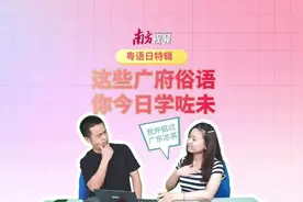 粤语日特辑｜白话俗语大挑战，你都能用对吗？图片