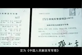 红色血脉——党史军史上的今天｜7月25日《中国人民解放军军歌》正式确定图片