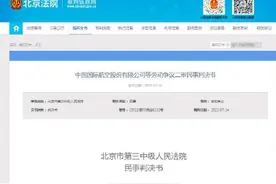 国航一机长辞职被判赔210万图片