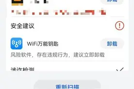 WiFi万能钥匙被华为嫌弃背后：还有太多问题被用户投诉图片