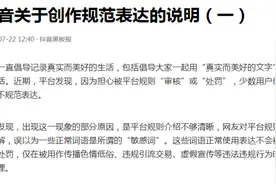 抖音规范50个“谐音梗”，在各家网络平台上能好好说话了吗？图片