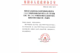 权威发布！2022年衡阳市城区初中招生入学和划片方案公布图片