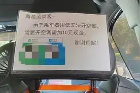 网约车司乘陷空调费之争 开空调要加钱合理吗？图片