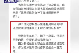 恋上冰冰后，前女友喊话徐嘉余：“你心里还有奥林匹克吗？还是就此退役上综艺赚钱？”图片