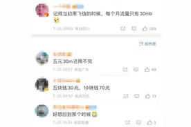 飞信将谢幕？“收到请回复”……图片