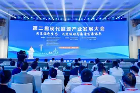 “双碳”引路 向绿而行——第二届现代能源产业发展大会侧记图片