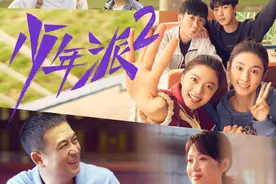 时隔3年归来的《少年派2》有哪些细节“扎”了你的心？图片