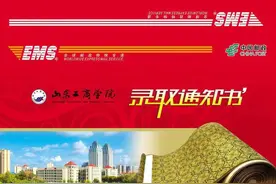 山东工商学院录取通知书样式出炉！本科招录工作预计8月中下旬结束图片