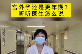 误把宫外孕当更年期，44岁女子差点酿成大祸图片