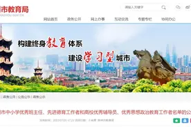 泉州市教育局公示！这些教师上榜→图片