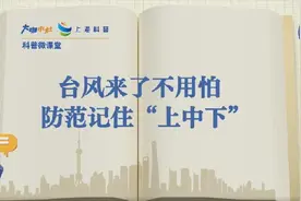 台风来了不用怕，防范记住“上中下”图片