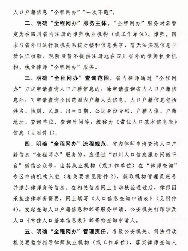 提升律师调查取证便利度！四川律师可查全国范围内户籍人员信息