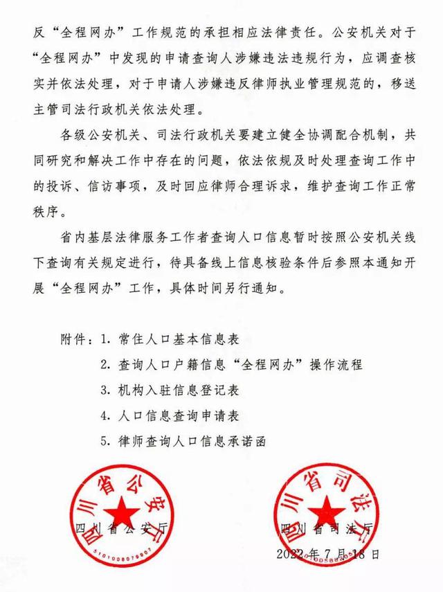 提升律师调查取证便利度！四川律师可查全国范围内户籍人员信息