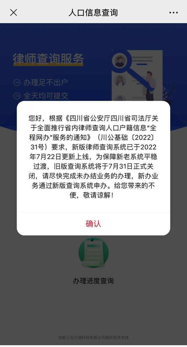 提升律师调查取证便利度！四川律师可查全国范围内户籍人员信息