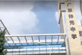 广东仲元中学变更为完全中学，第一批初中生9月开学图片