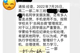 高中生暑假发自拍朋友圈被学校处分，律师：处罚不合理，学校无权干涉学生自由图片