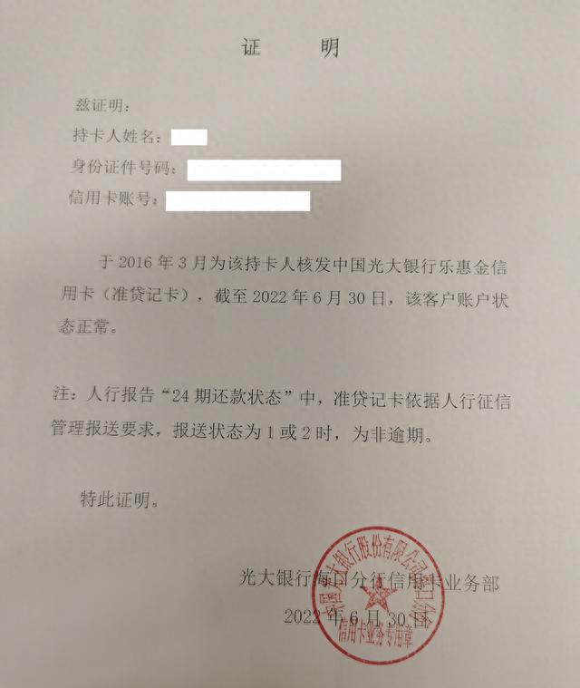 银行贷记卡逾期还款，准贷记卡什么意思 配图02