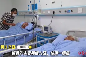 “一眼百年”98岁老爷爷和90岁老奶奶同日住院同日出院，夫妻病床对望令人感动图片