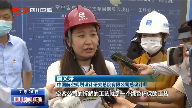 四川新闻联播丨欧洲外首个 空客飞机全生命周期服务项目成都开工