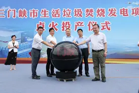 三门峡：生活垃圾焚烧发电项目点火投产图片